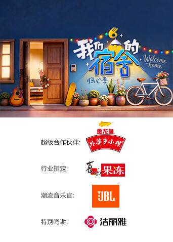 我们的宿舍·归心季封面图