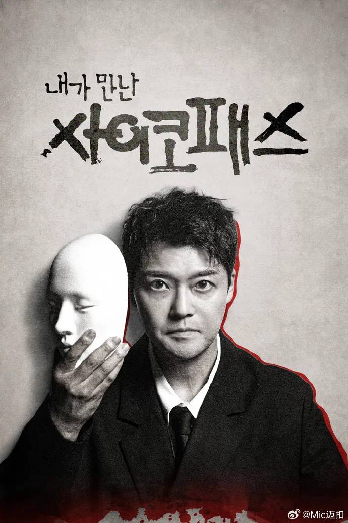 我遇见的精神病态者封面图