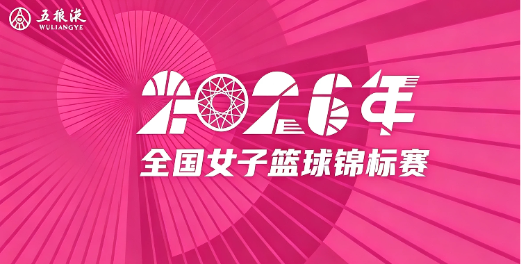全国女子篮球锦标赛 武汉盛帆黄鹤80-42新疆天山20260730封面图
