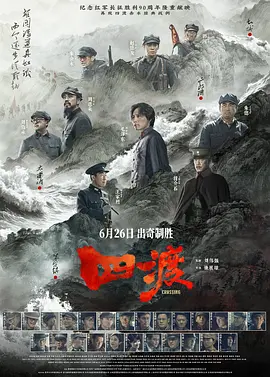 四渡封面图