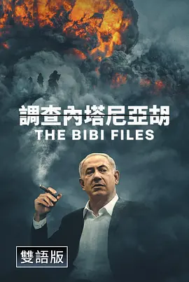 比比档案封面图