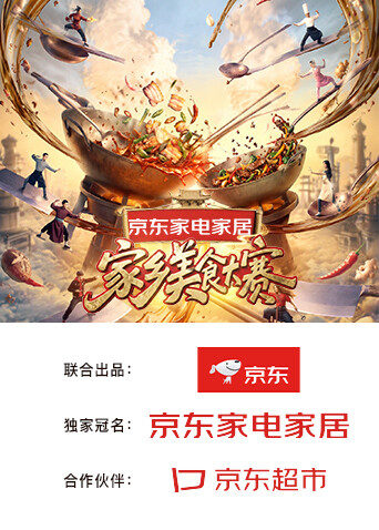 家乡美食大赛封面图