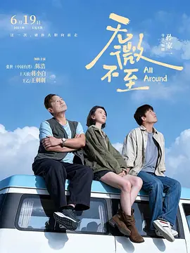 无微不至封面图