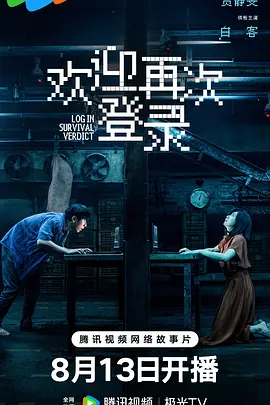 欢迎再次登录封面图