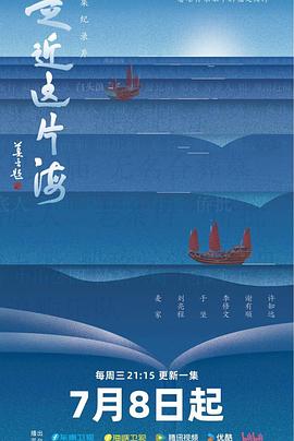 走近这片海封面图